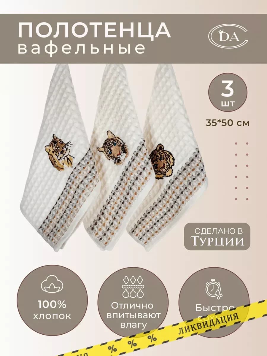 Набор полотенец для кухни 3 шт
