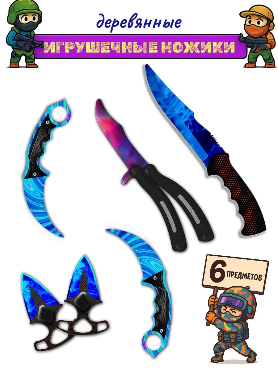 Набор деревянных игрушечных ножей для детей 6 шт
