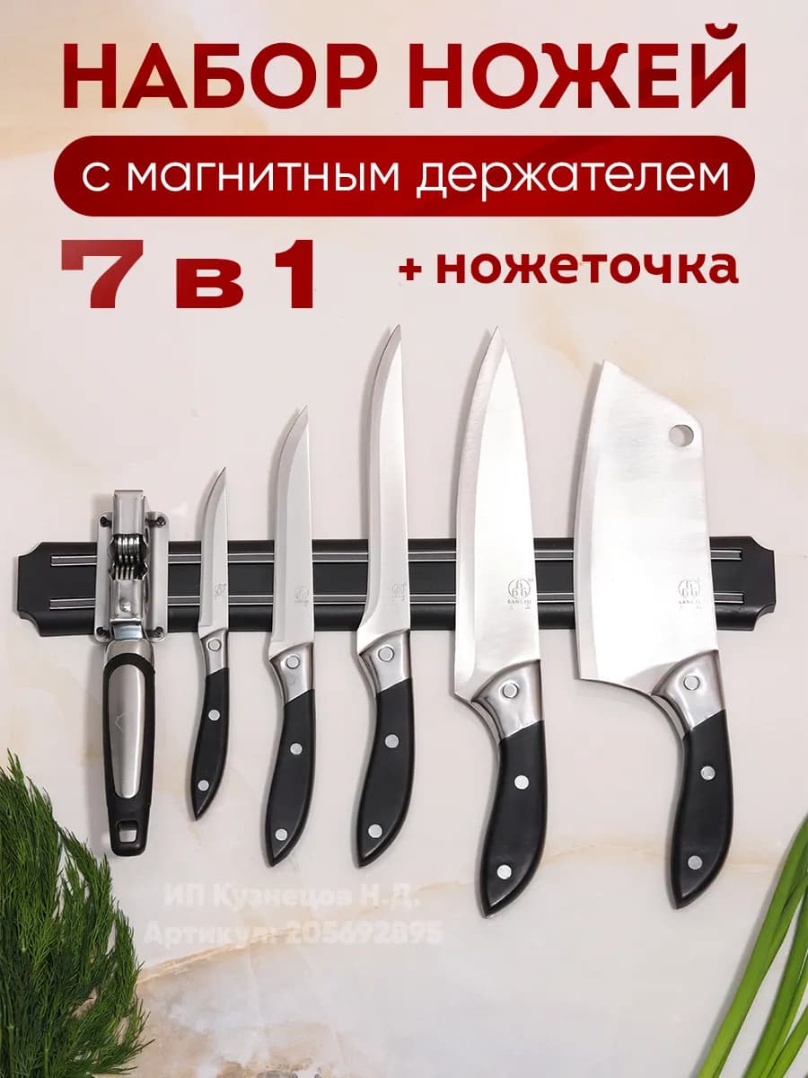 Набор ножей кухонных с подставкой и точилкой