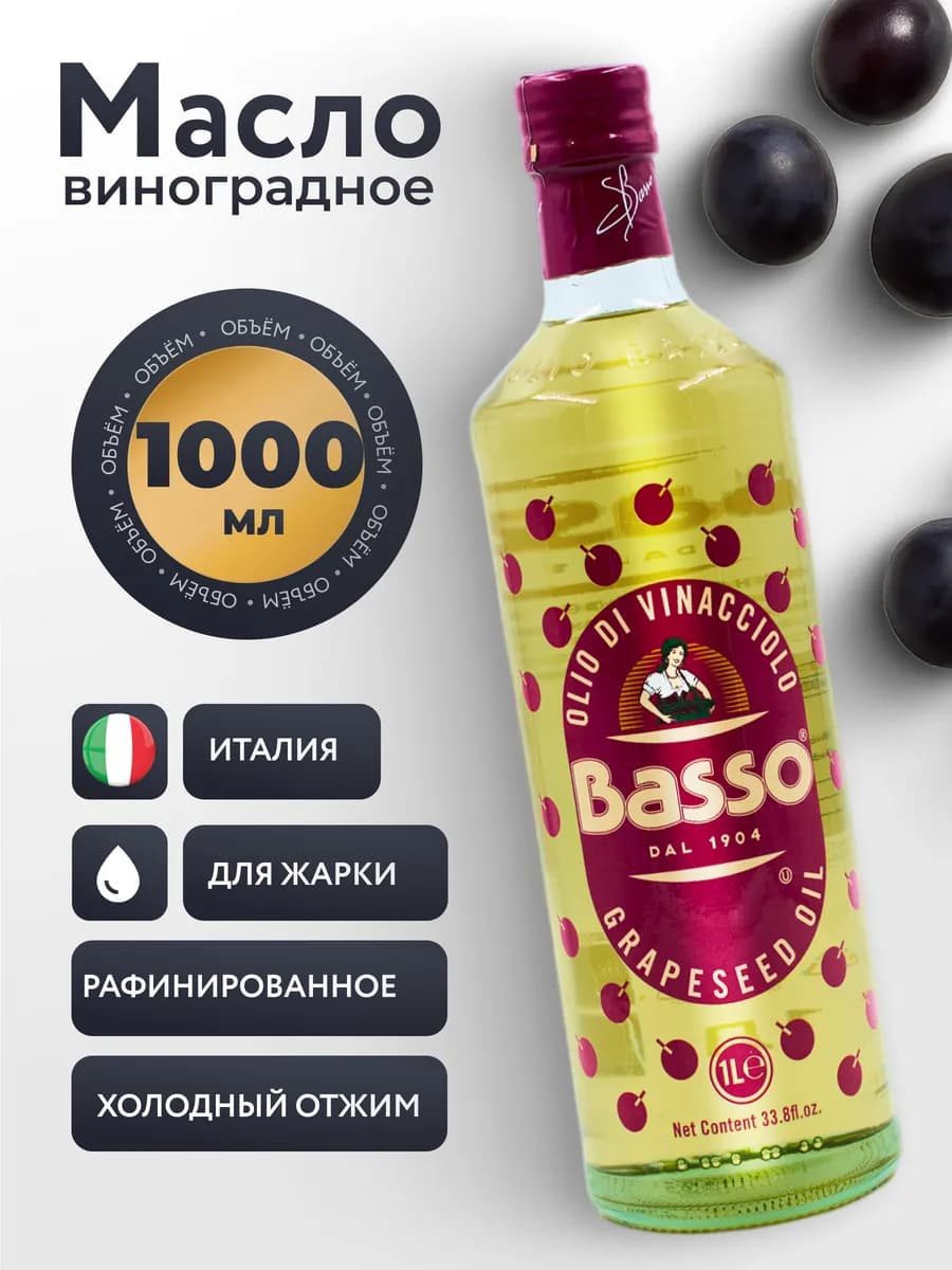 Масло виноградной косточки Италия