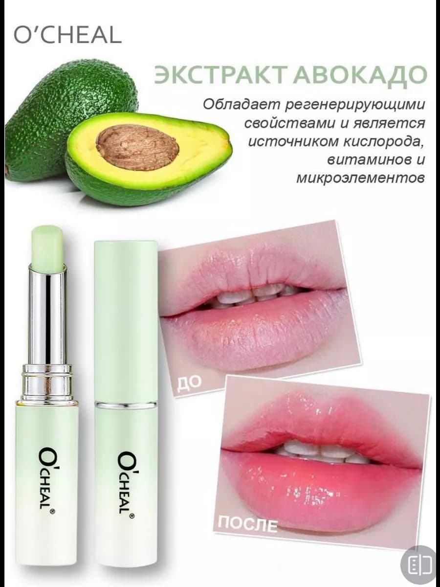 Гигиеническая помада бальзам для губ