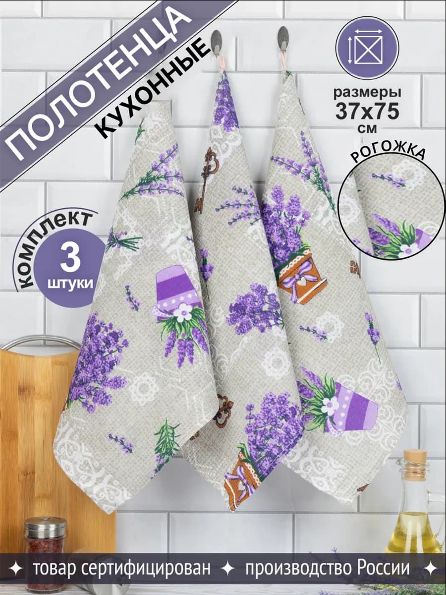 Полотенца кухонные набор 3 шт
