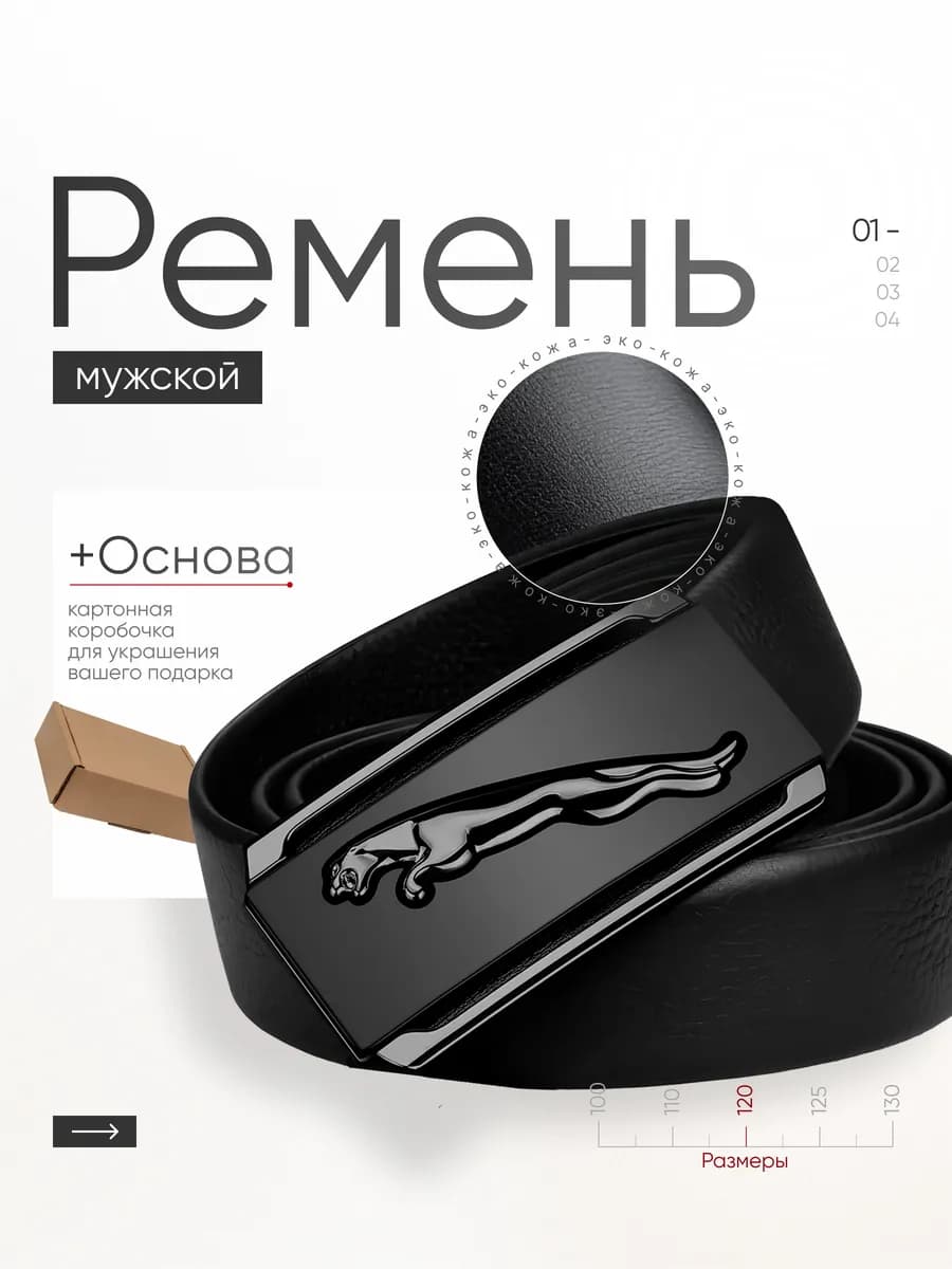 Кожаный ремень с автоматической пряжкой