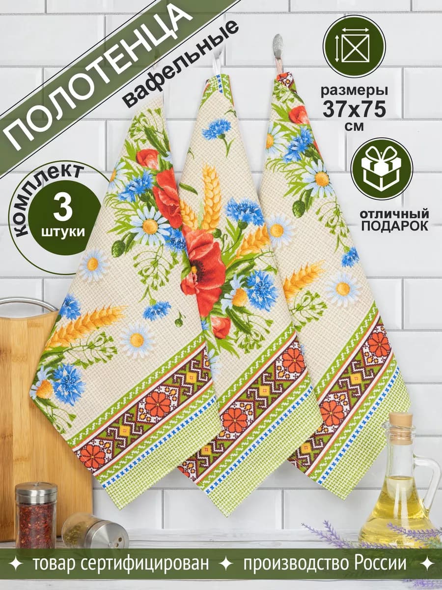 Кухонные полотенца набор 3 шт
