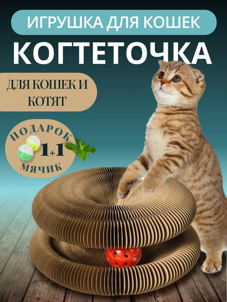 Игрушка когтеточка для кошек