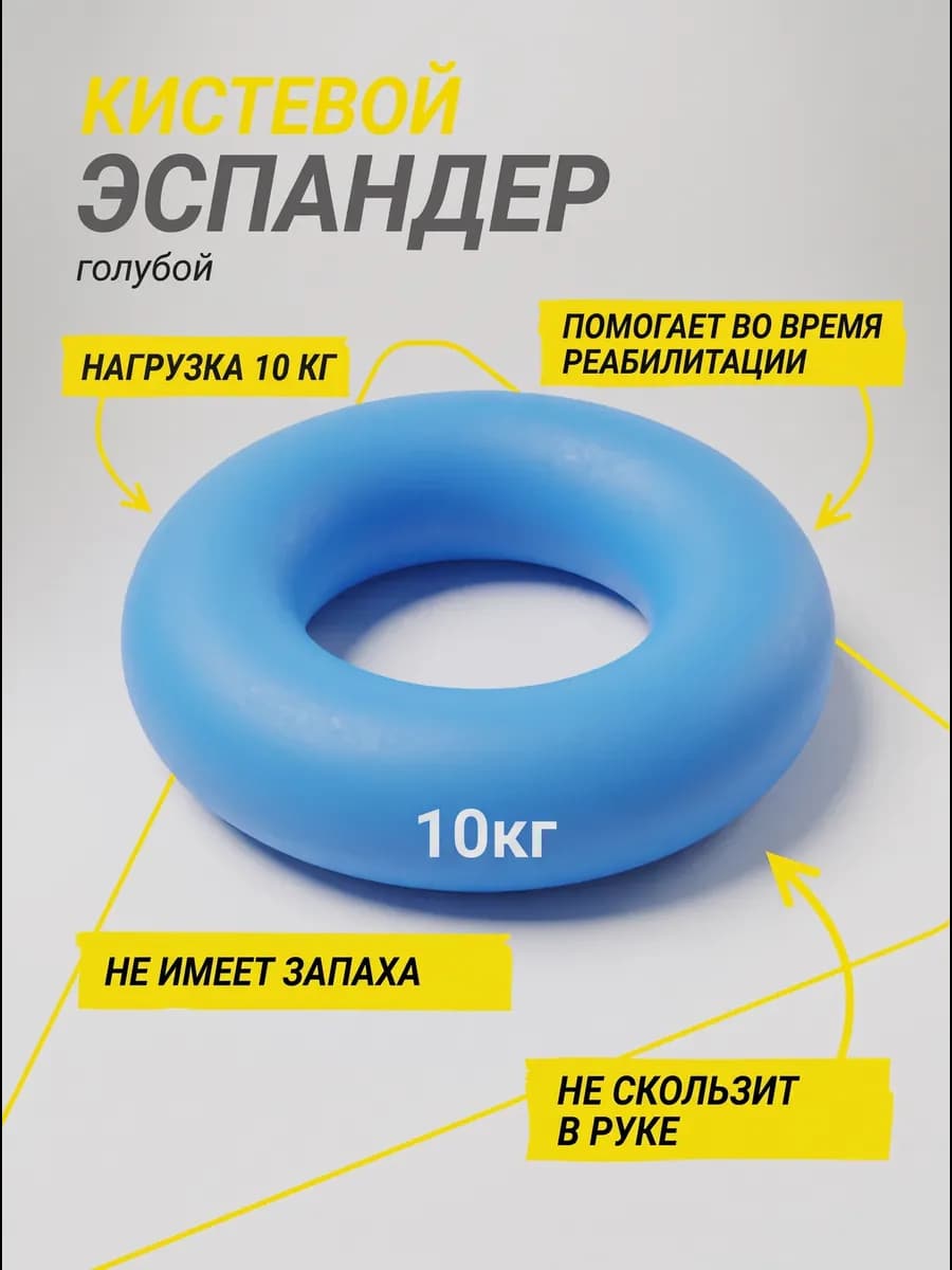 Эспандер кистевой круглый, нагрузка 10 кг