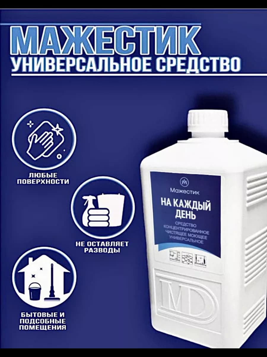Универсальное моющее средство 1л