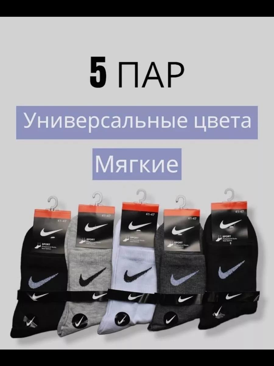Носки средние найк мужские и женские