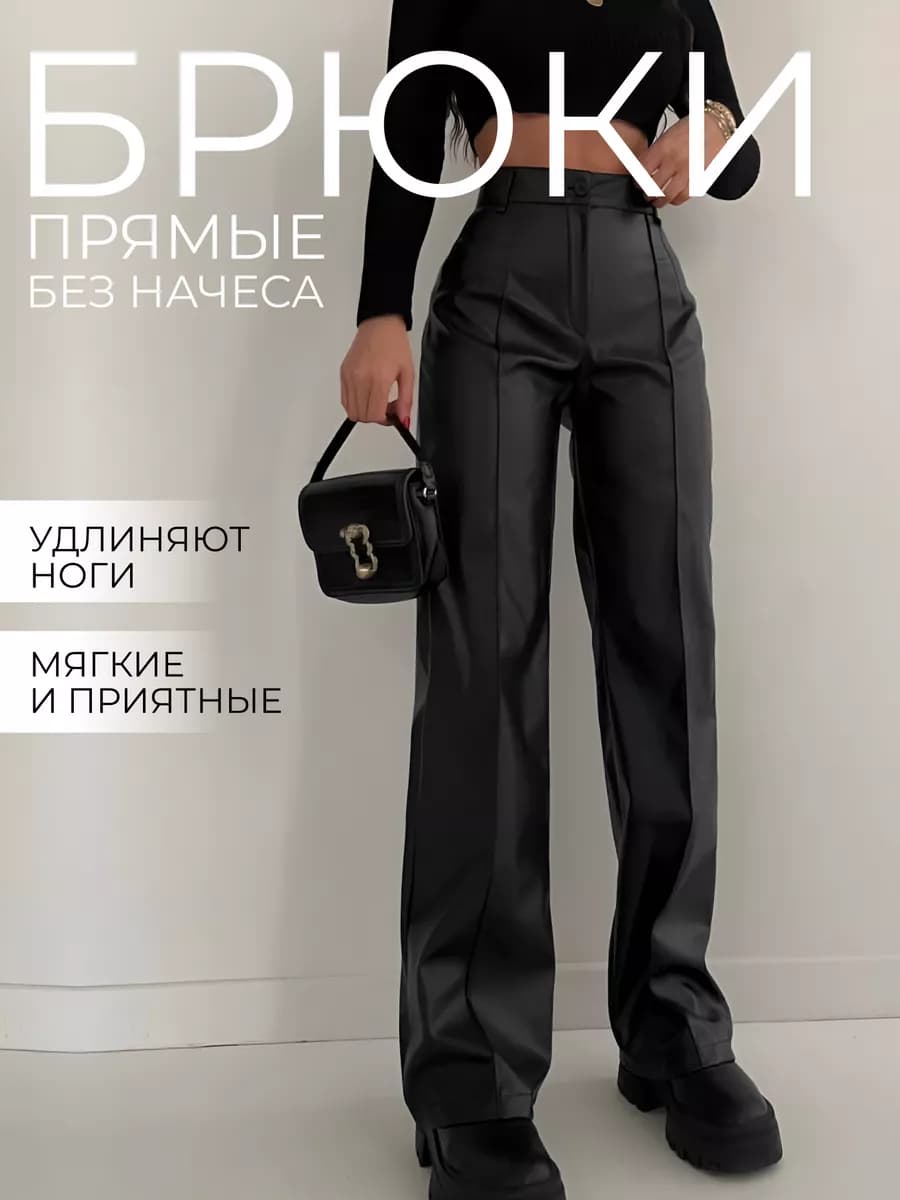 Брюки палаццо классические кожаные без утеплителя