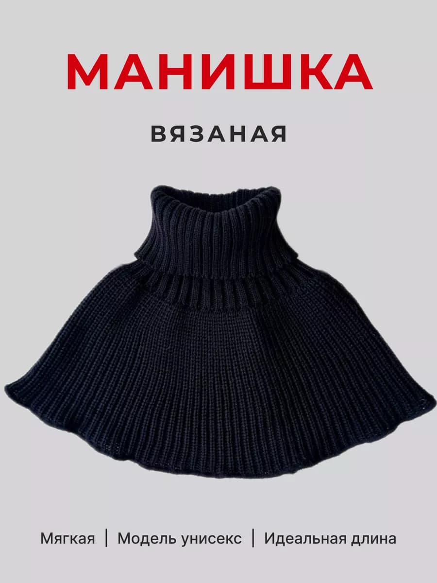 Манишка мужская женская