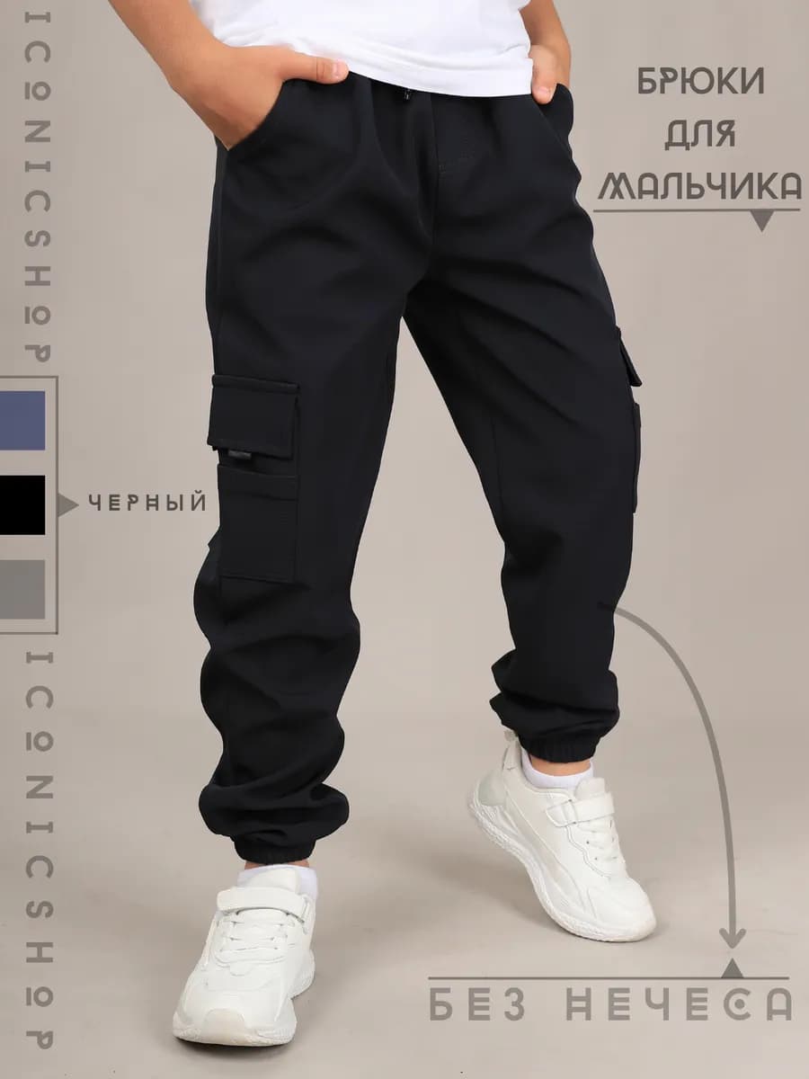 Штаны джоггеры для мальчика