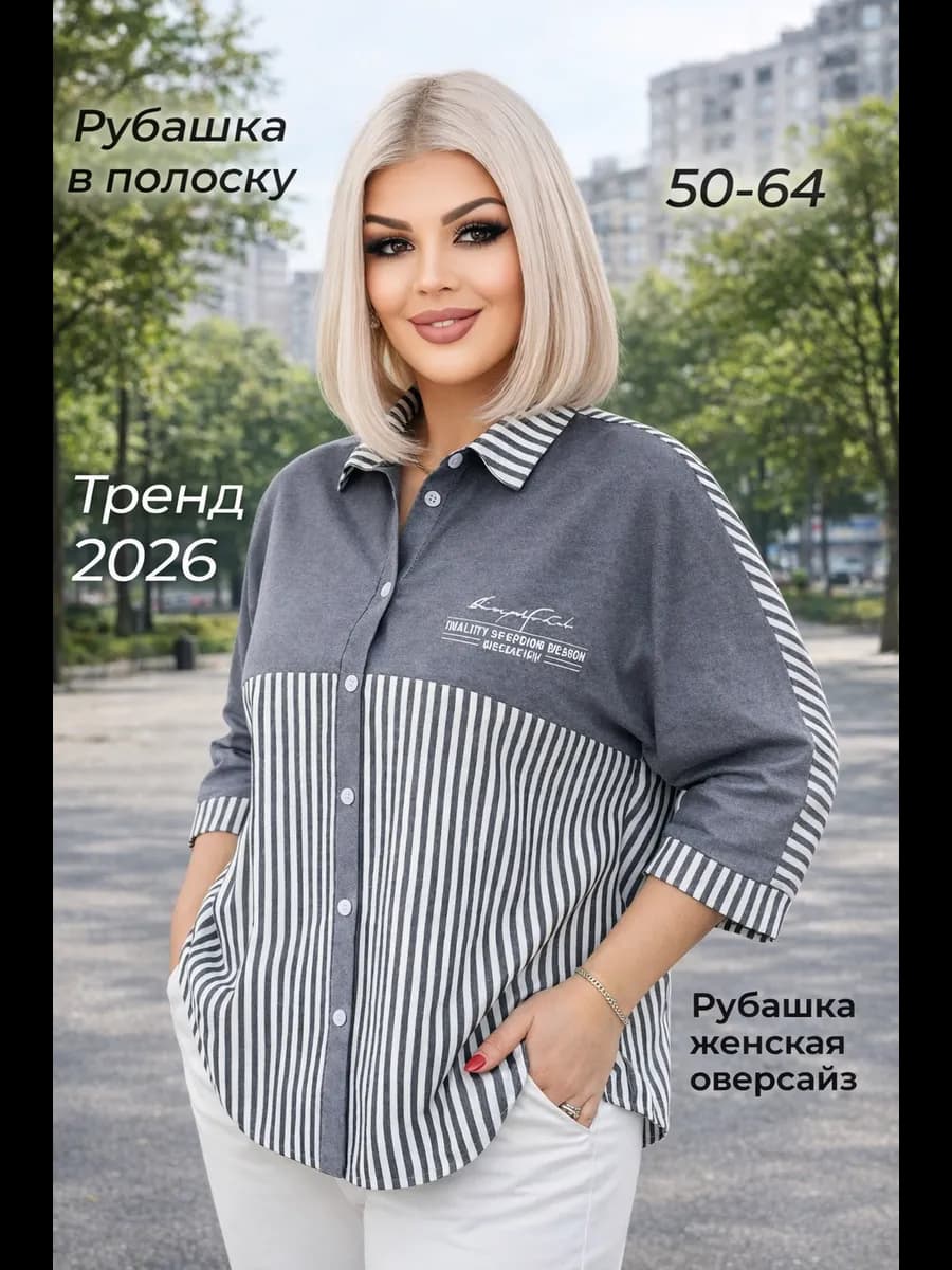 Рубашка женская больших размеров оверсайз в полоску
