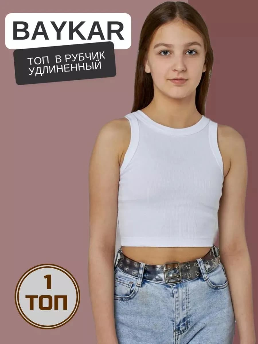 Топ подростковый в рубчик спортивный