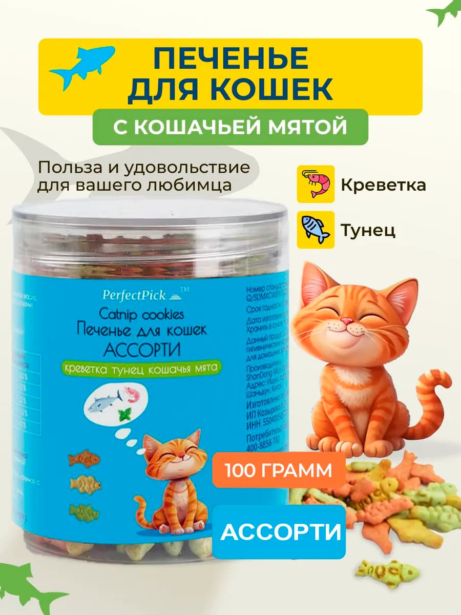 Лакомство для кошек печенье с мятой