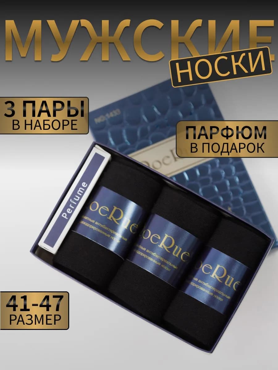 Носки подарочные в коробке, парфюм в подарок