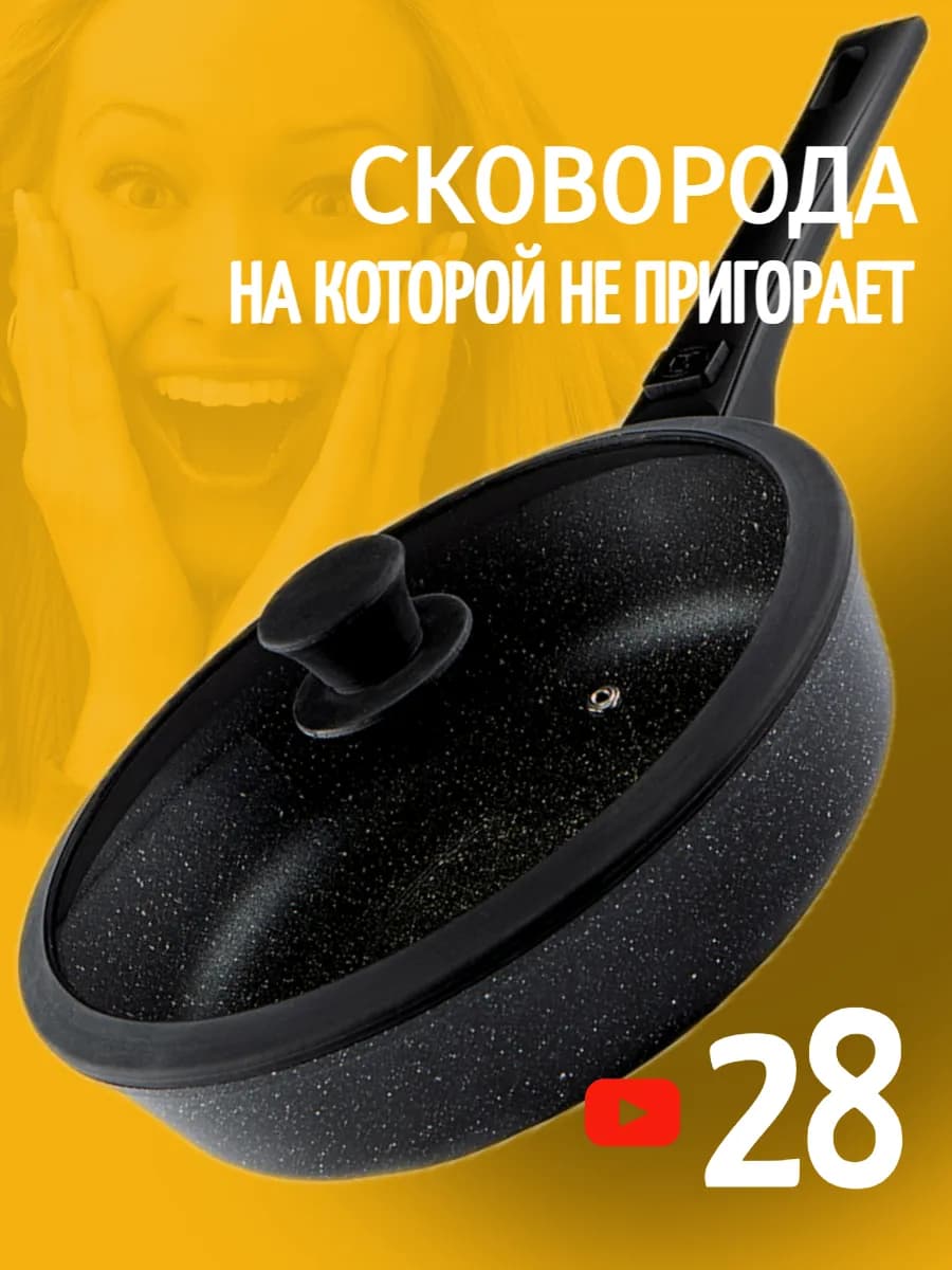 Сковорода антипригарная с крышкой 28 см большая