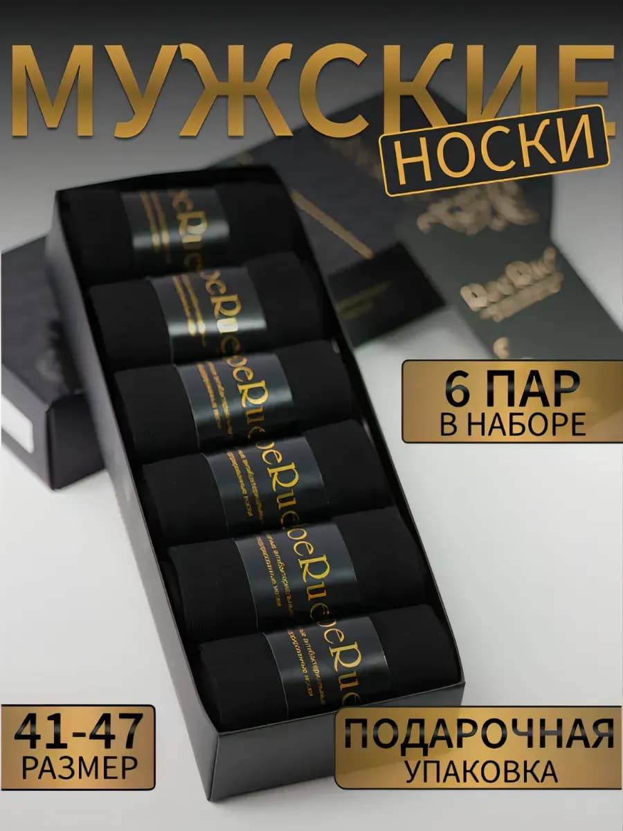 Набор носков в подарочной коробке носки на 23 февраля