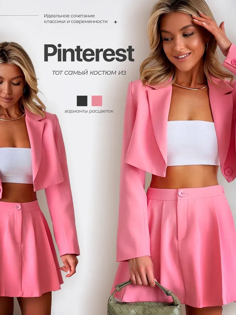 Костюм юбка и пиджак укороченный праздничный