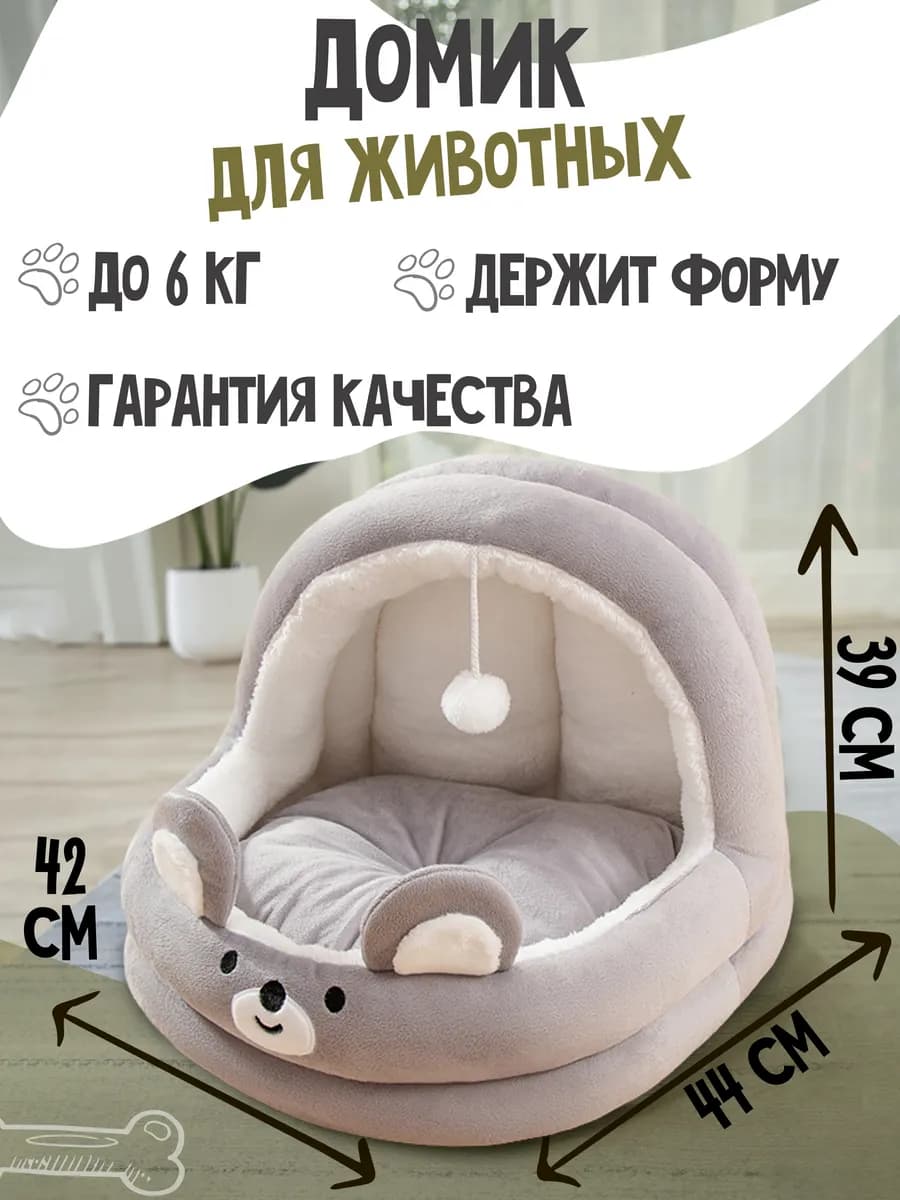 Домик лежанка для кошек и собак Медведь серый