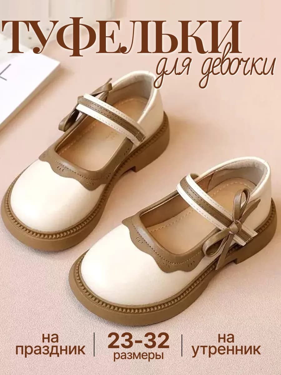 Туфли нарядные для девочки в садик