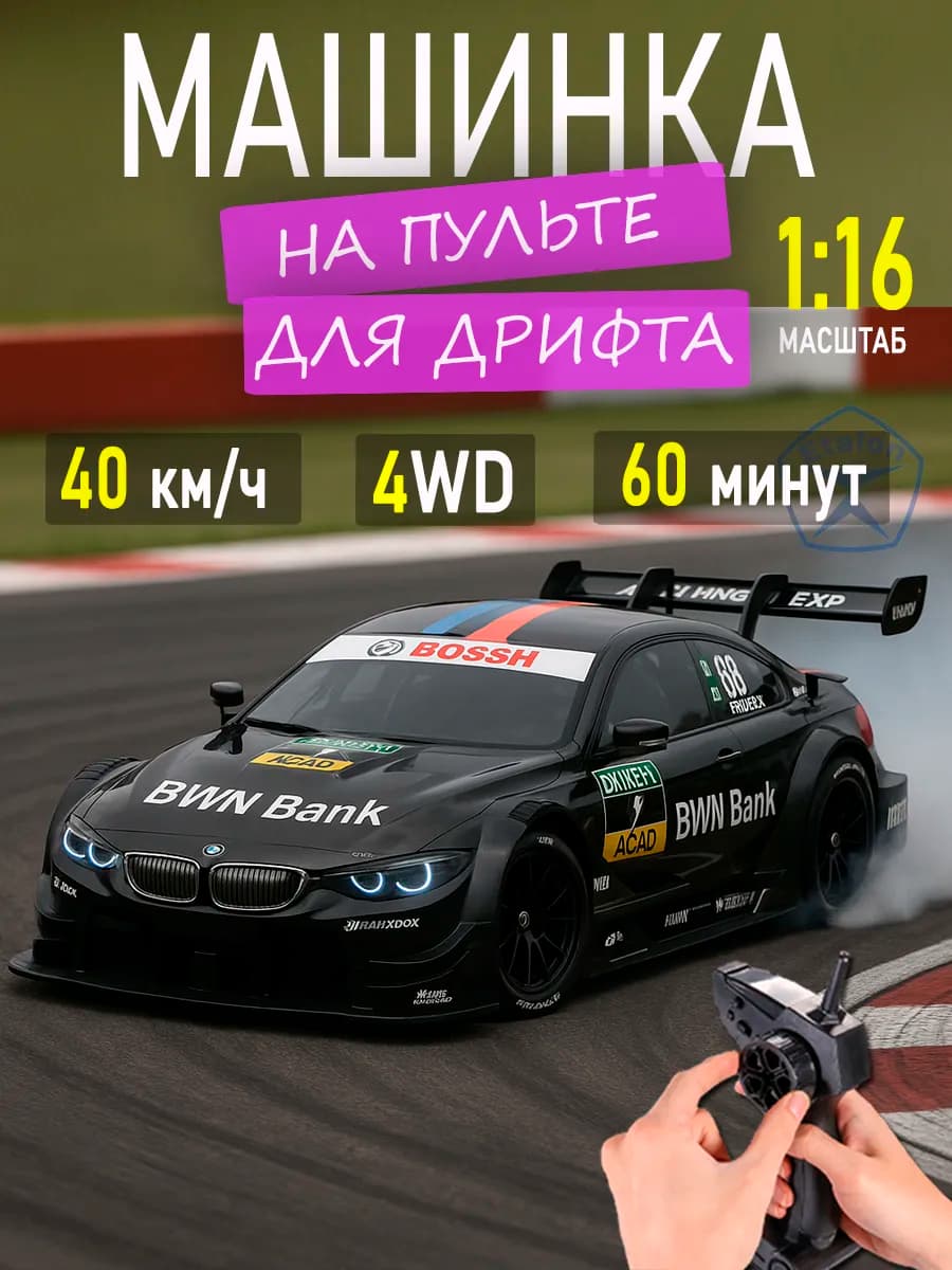 Машинка на радиоуправлении BMW