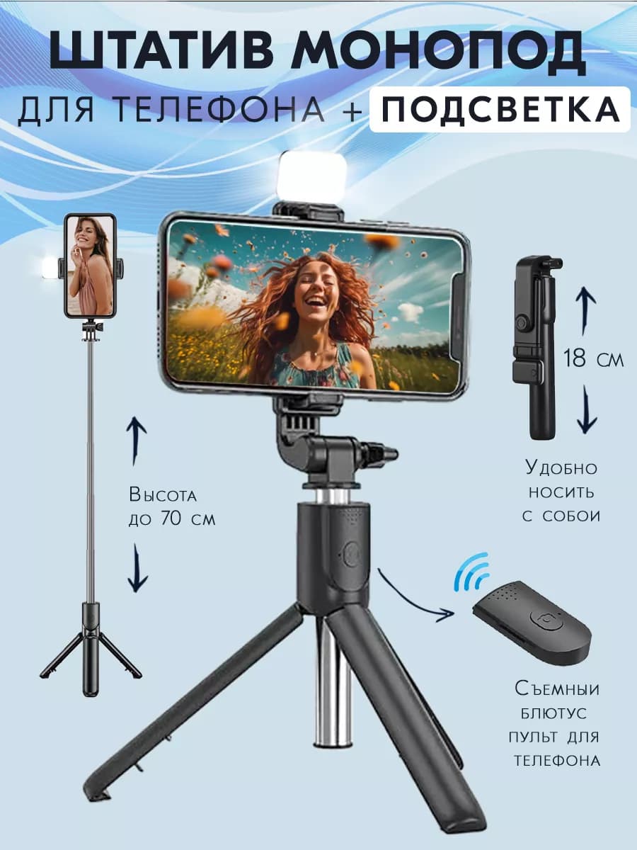 Селфи палка для телефона с подсветкой