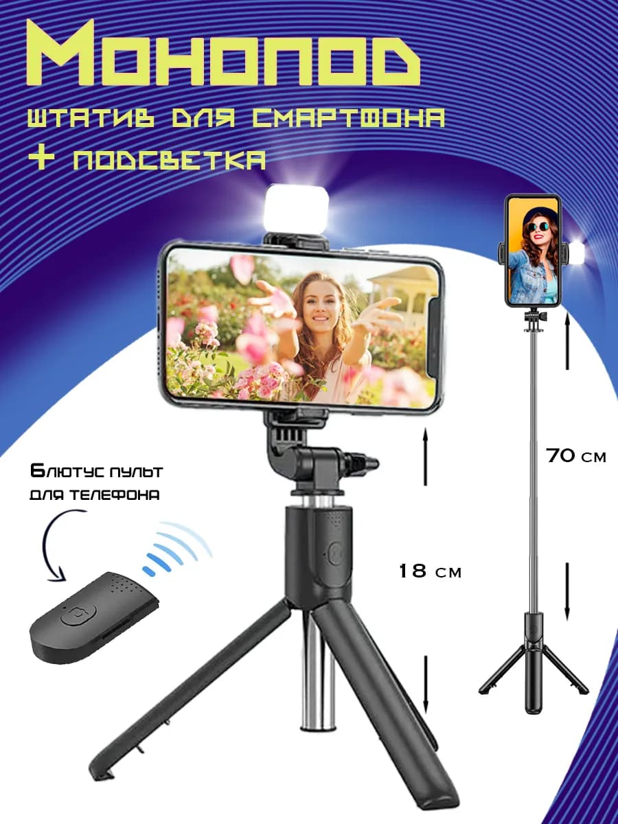 Штатив для телефона с подсветкой настольный