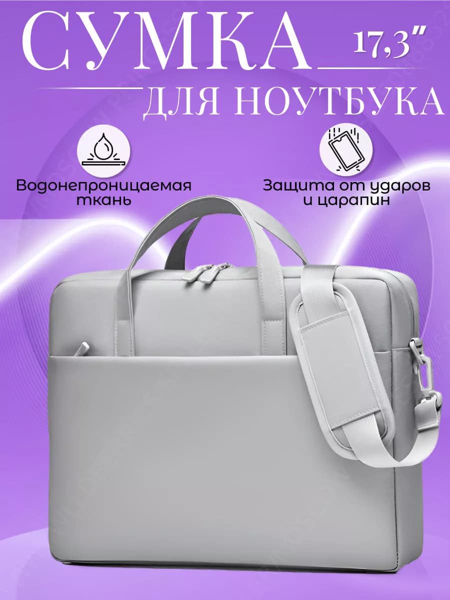 Сумка для ноутбука 17.3 дюйма противоударная