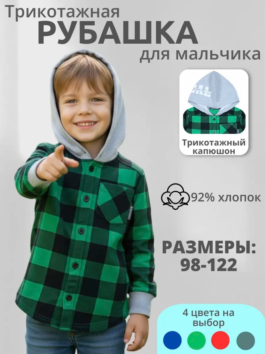 Рубашка в клетку Толстовка трикотажная