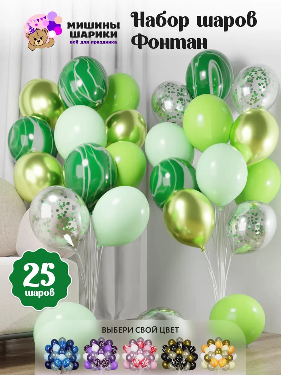 Шарики воздушные набор 25 шт