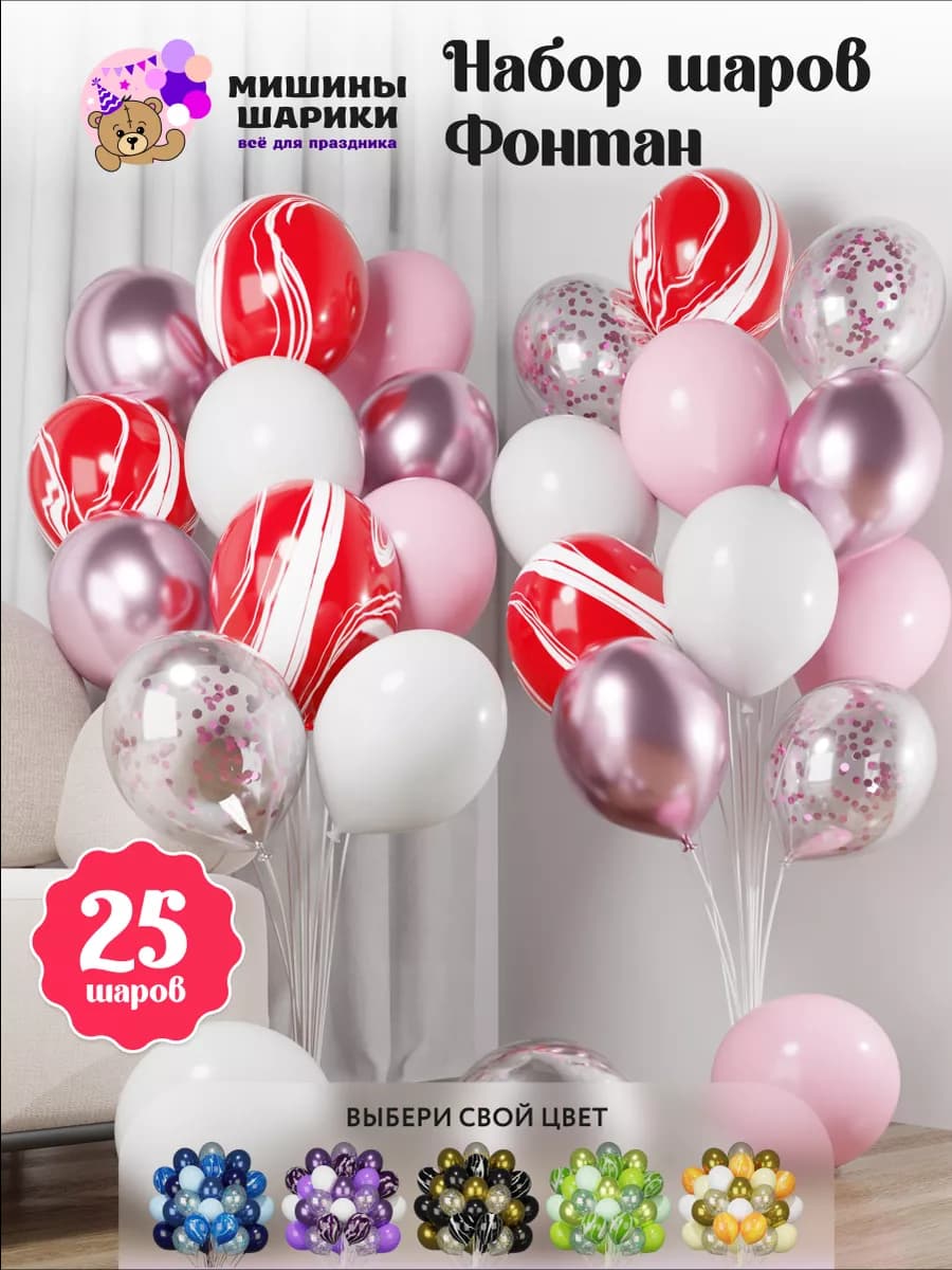 Шарики воздушные набор 25 шт на праздник 8 марта