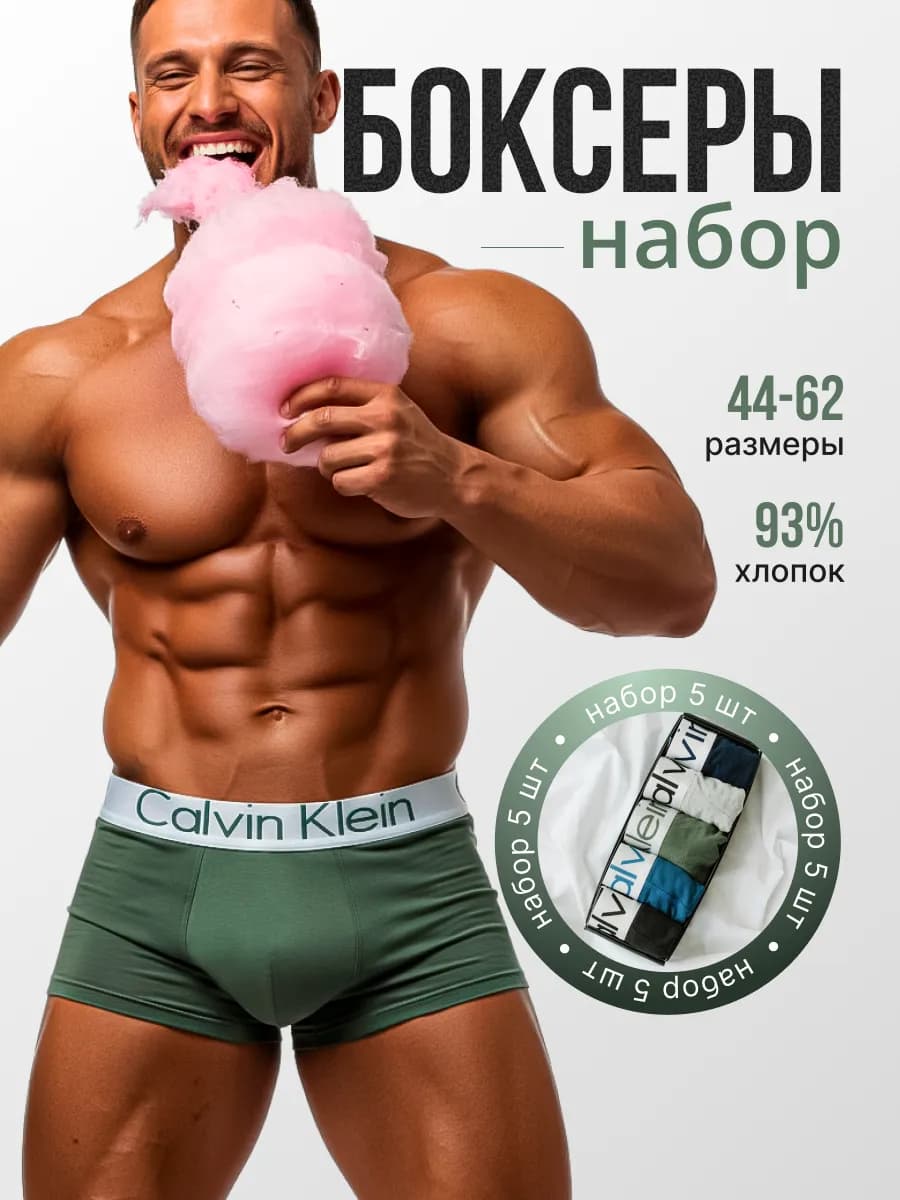 Трусы боксеры набор 5 штук