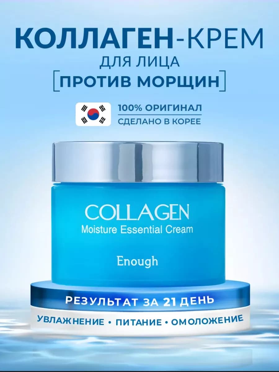 Крем для лица увлажняющий питательный