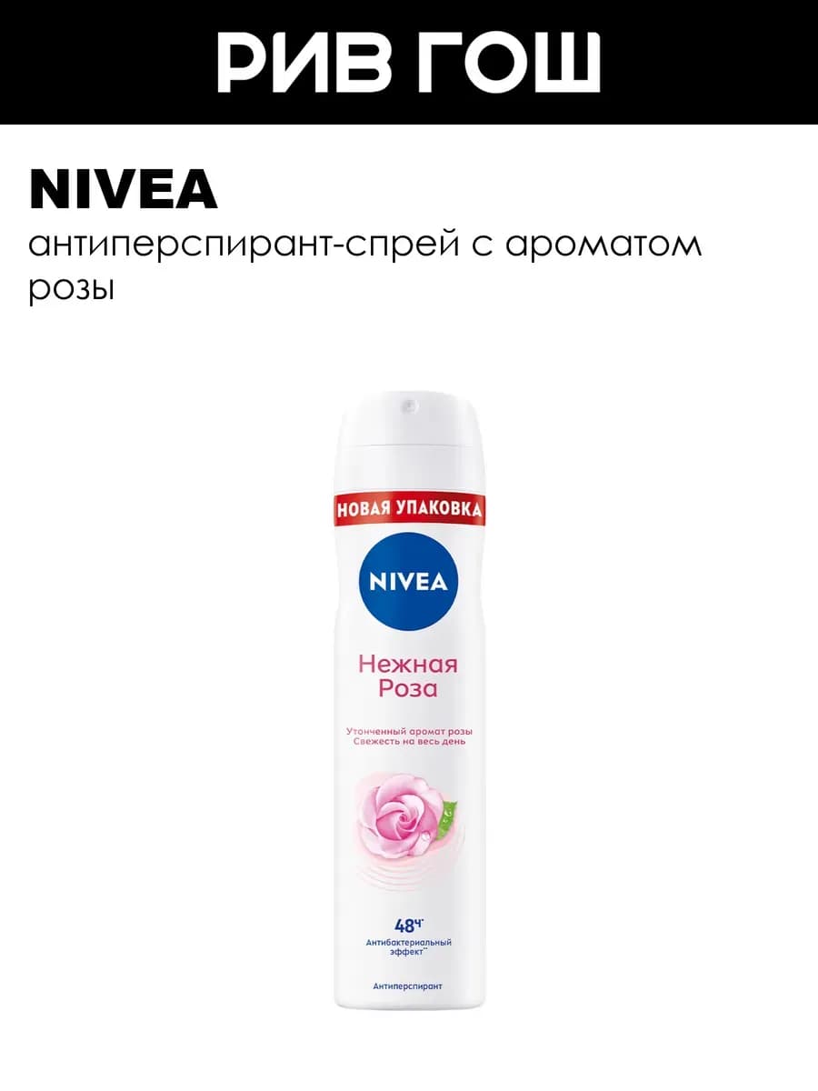 Антиперспирант спрей Нежная роза