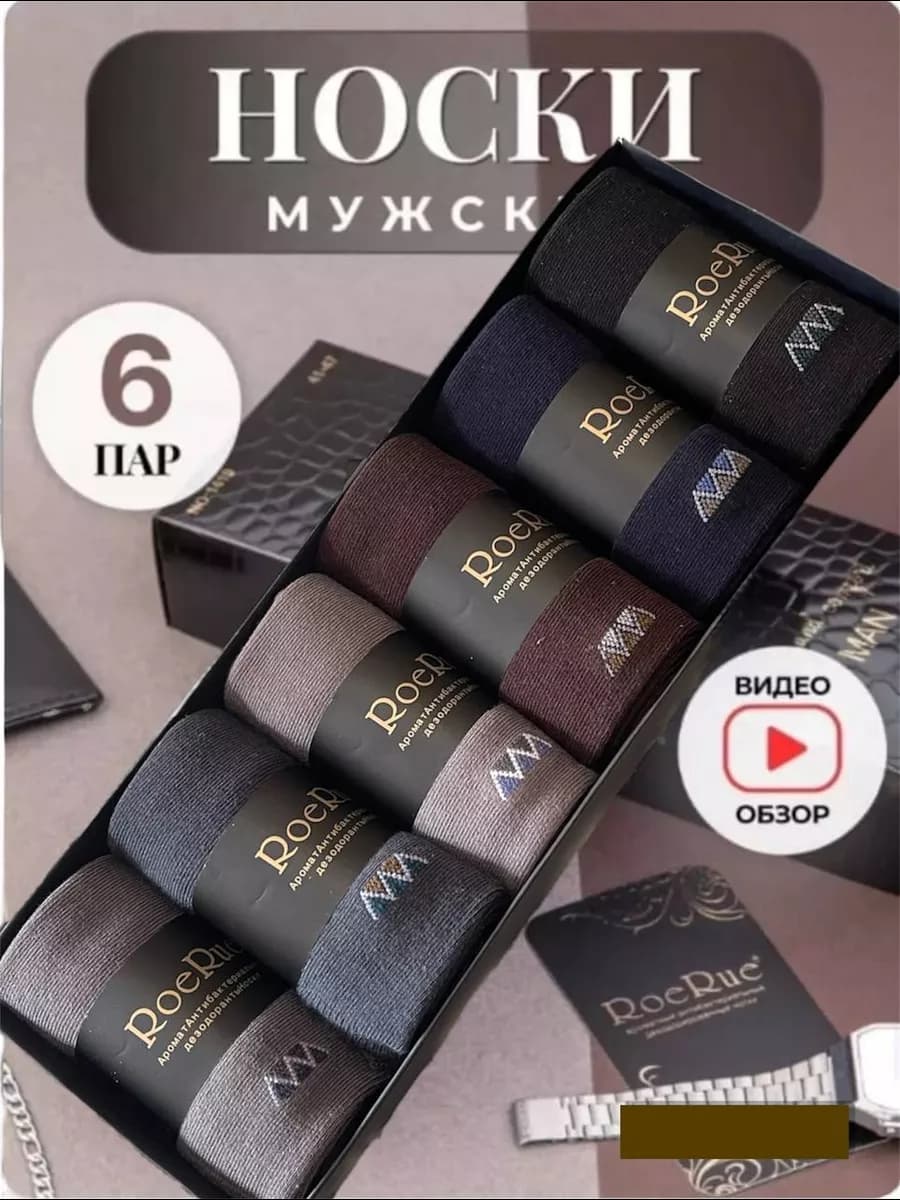 Носки набор из 6 пар в подарочной коробке