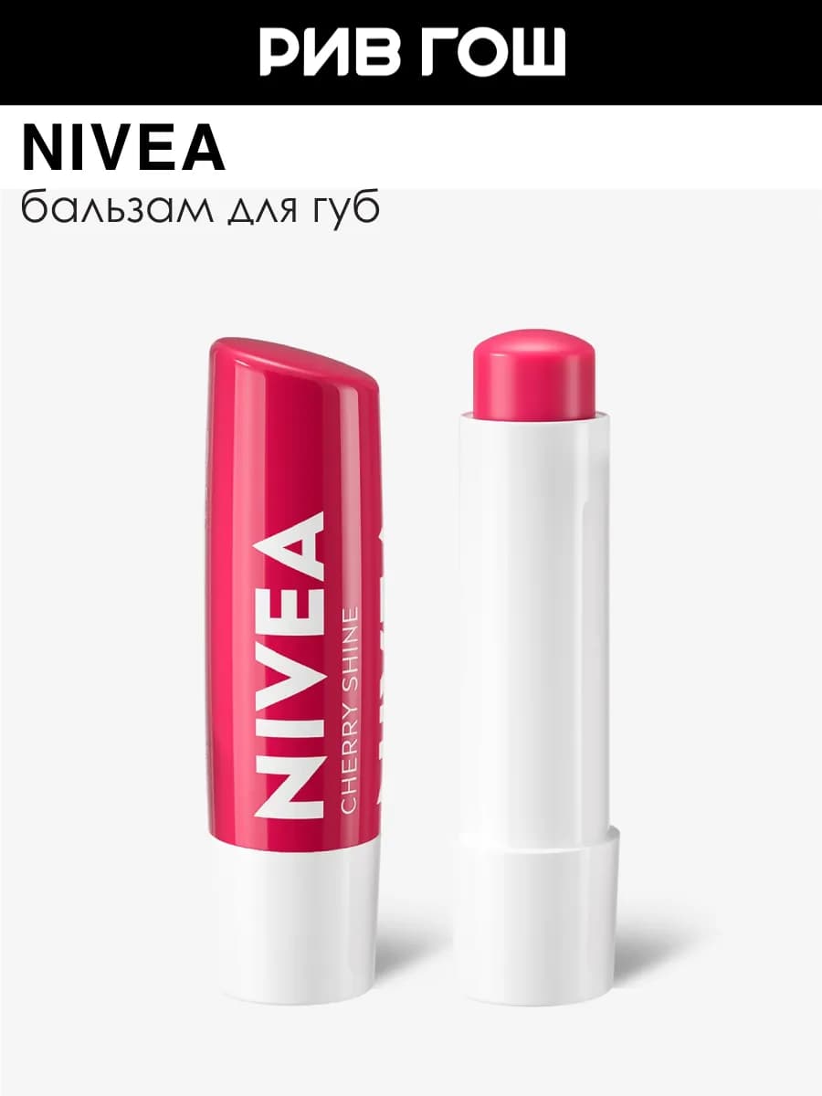 Бальзам для губ Вишневое сияние увлажняющий