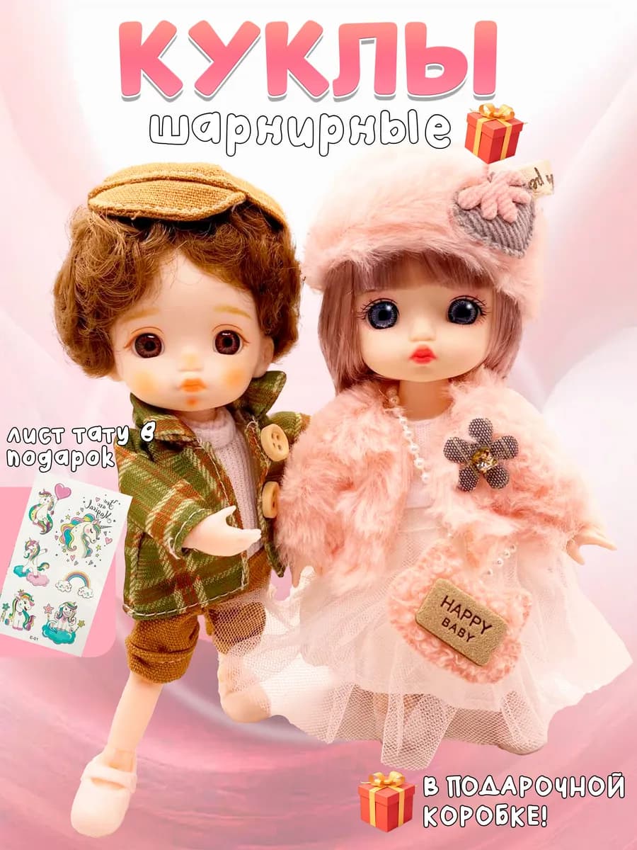 Кукла 16 см набор подарок