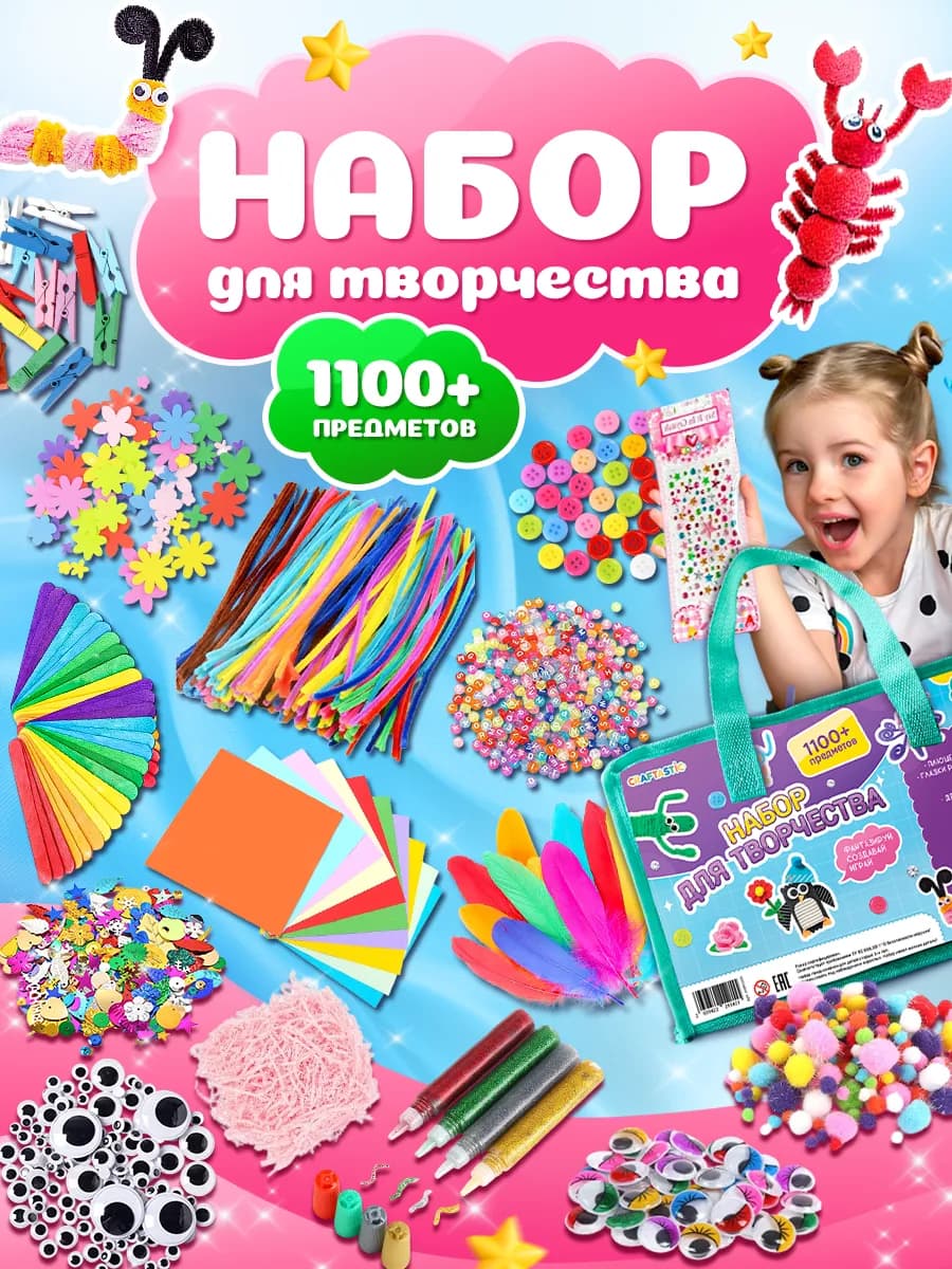 Набор для поделок и творчества