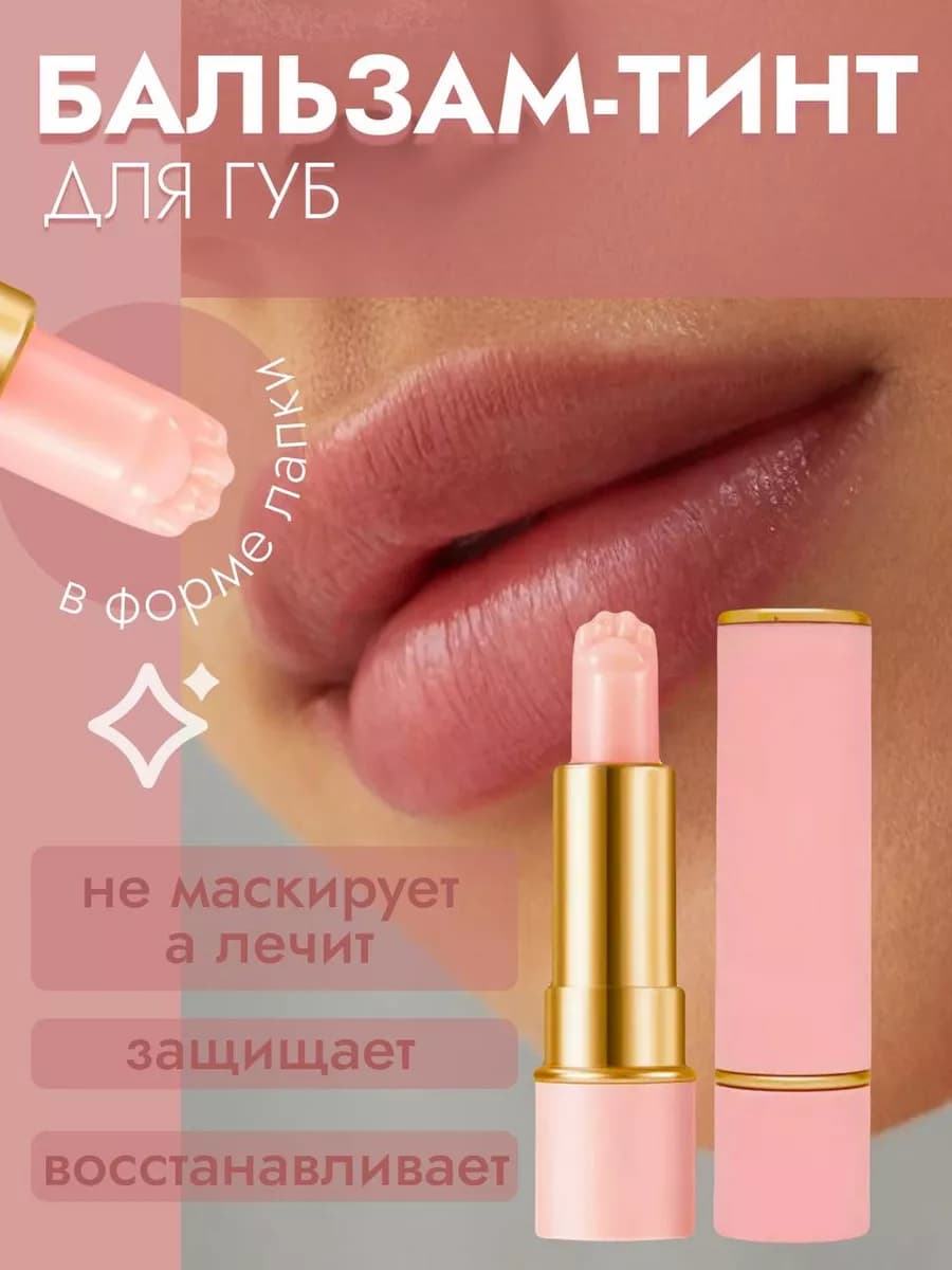 Гигиеническая помада бальзам для губ