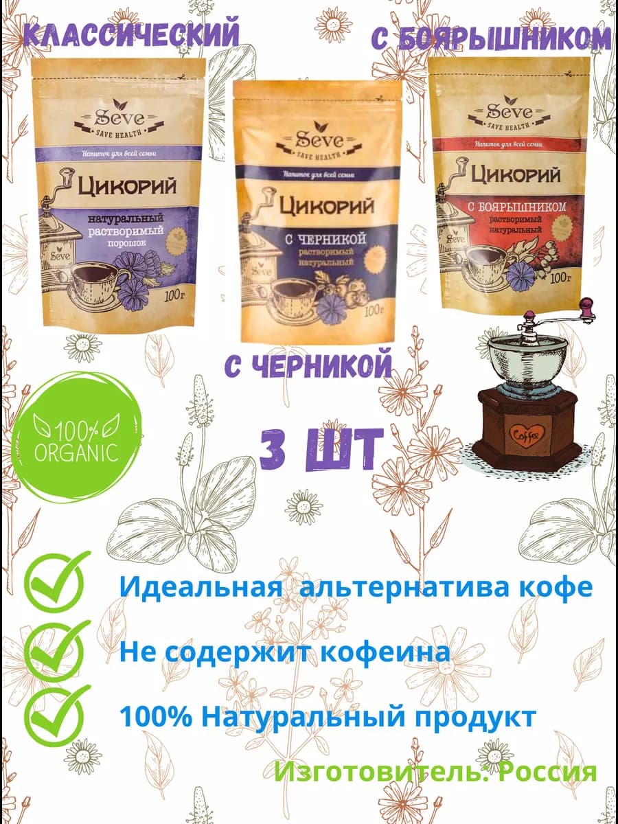 Растворимый цикорий натуральный, с черникой, с боярышником