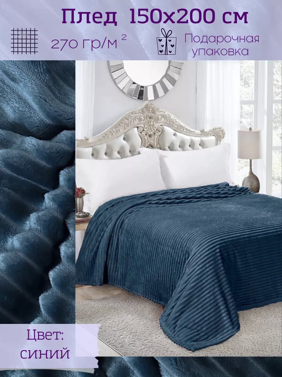 Плед 150х200 см пушистый, в подарок на Новый год 2026