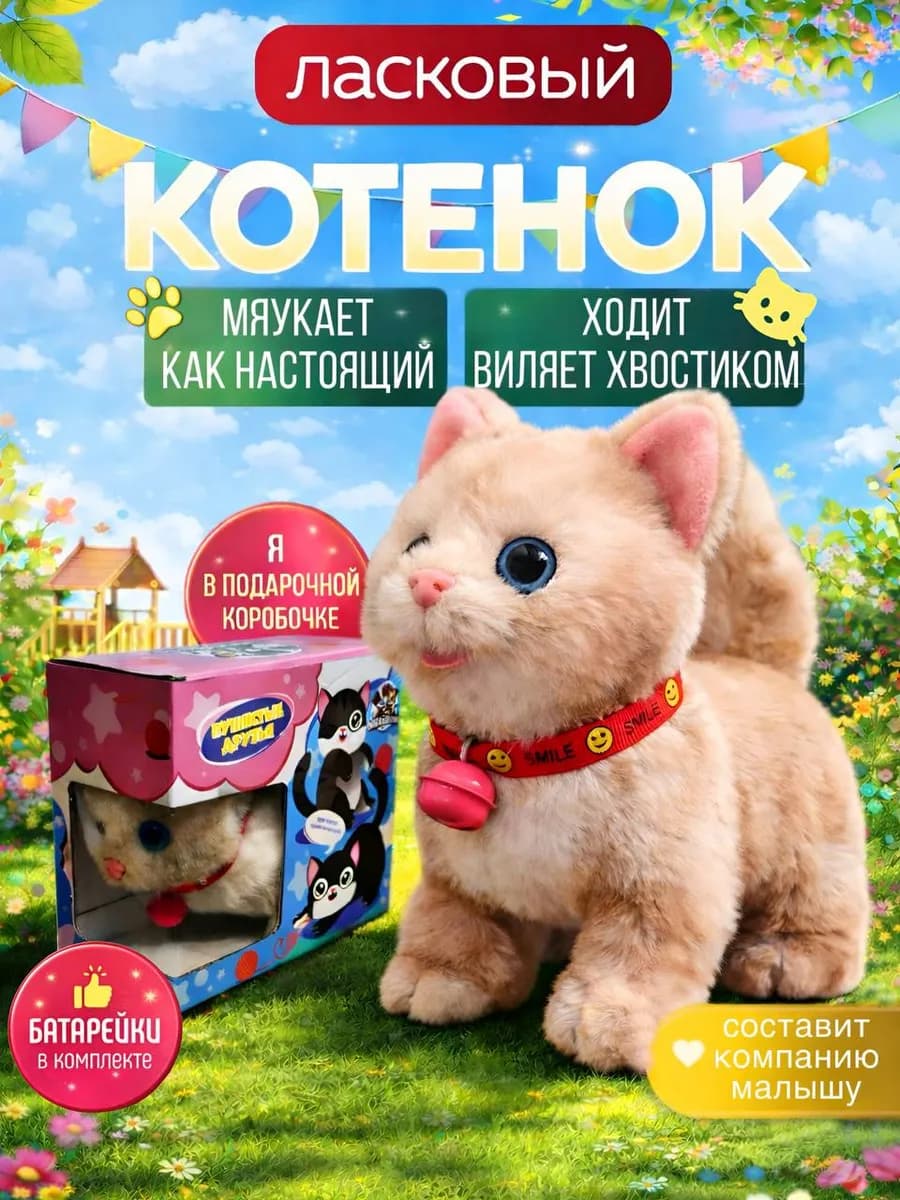 интерактивный котенок игрушка для детей котик
