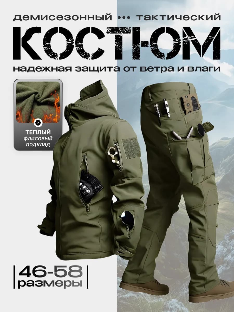 Костюм тактический утепленный на флисе softshell с капюшоном