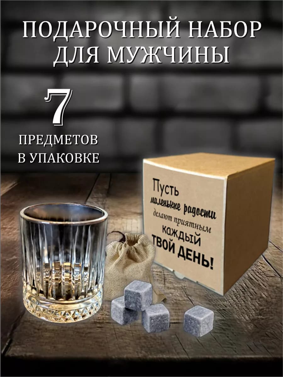 Бокал для виски подарочный, набор для виски подарочный