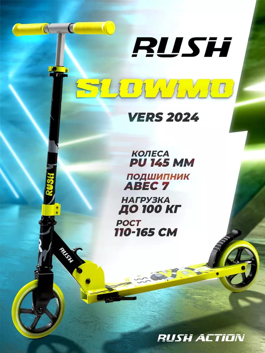 Самокат двухколесный