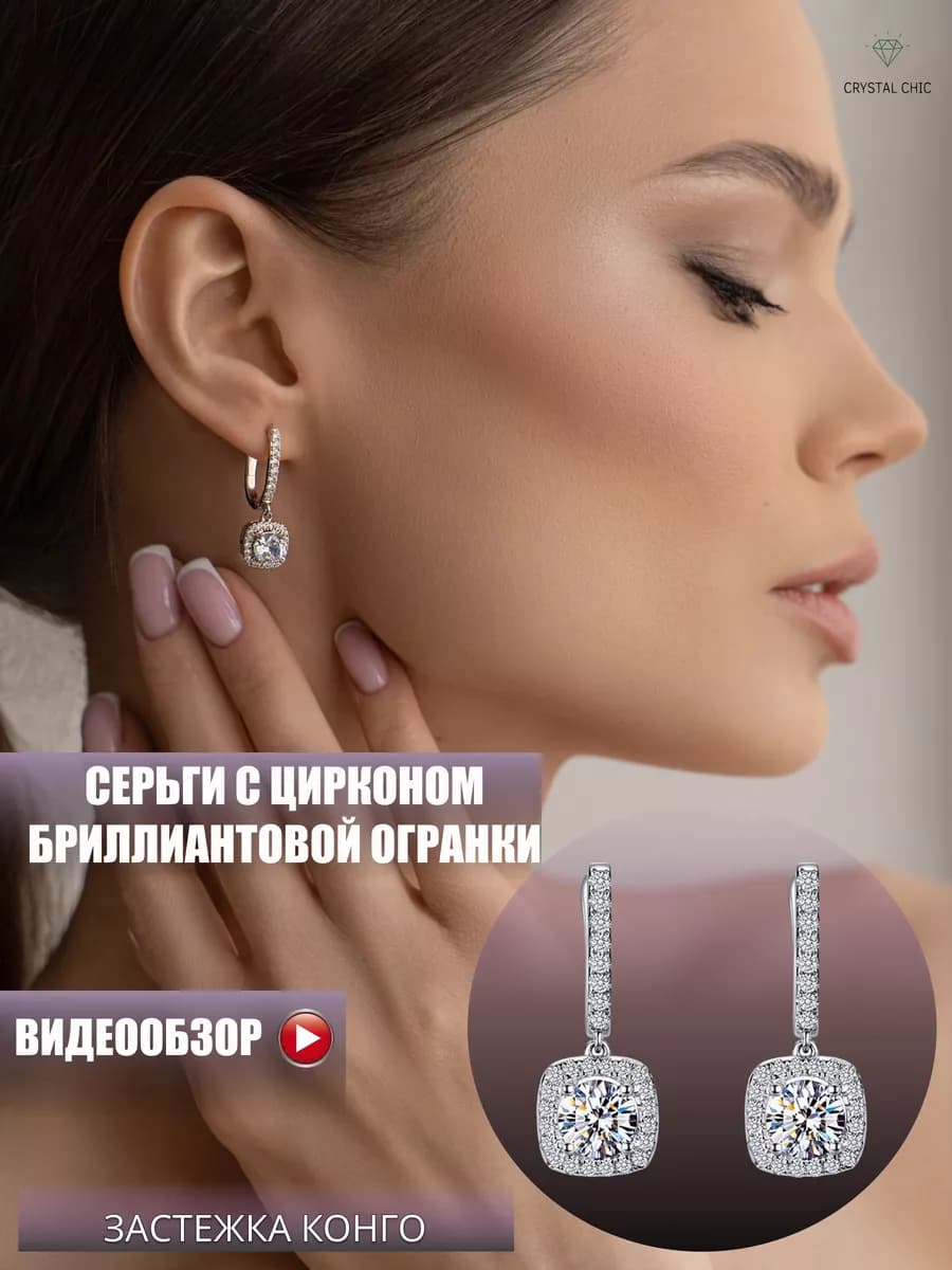 Серьги длинные с цирконом