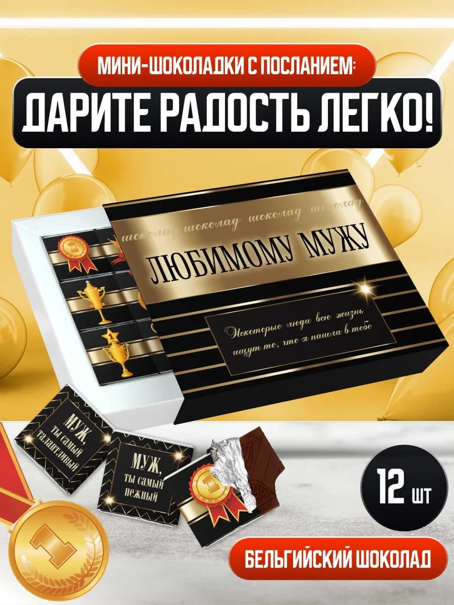 подарок на 14 февраля любимому мужу