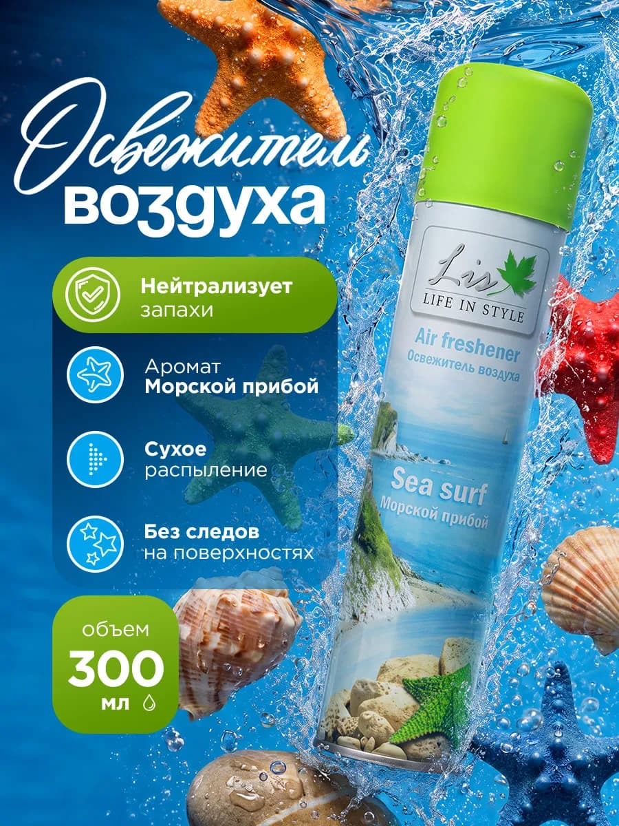 Освежитель воздуха Морской прибой Relax 300мл