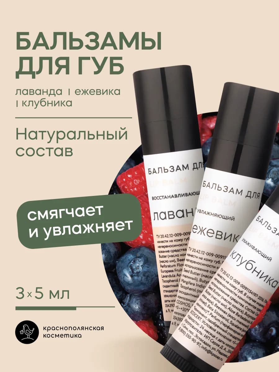 Набор натуральных бальзамов для губ - фото 1