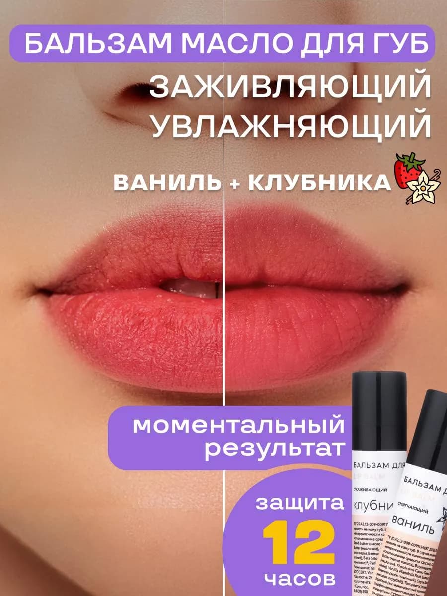 Набор натуральных бальзамов для губ 2 шт